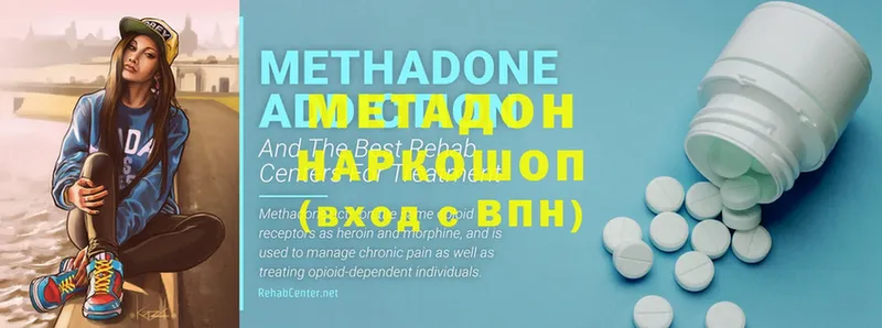 МЕТАДОН methadone  Никольск 